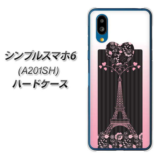 シンプルスマホ6 A201SH SoftBank 高画質仕上げ 背面印刷 ハードケース【469 ピンクのエッフェル塔】