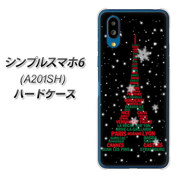 シンプルスマホ6 A201SH SoftBank 高画質仕上げ 背面印刷 ハードケース【525 エッフェル塔bk-cr】
