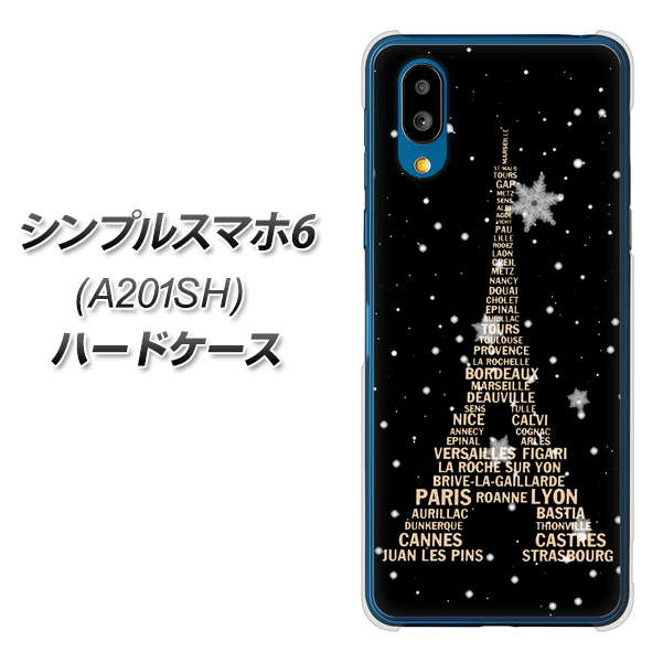 シンプルスマホ6 A201SH SoftBank 高画質仕上げ 背面印刷 ハードケース【526 エッフェル塔bk-gd】
