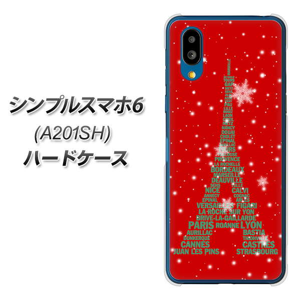 シンプルスマホ6 A201SH SoftBank 高画質仕上げ 背面印刷 ハードケース【527 エッフェル塔red-gr】