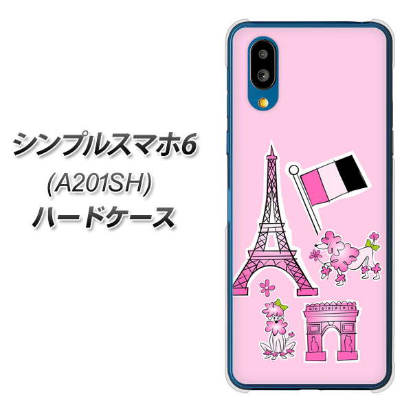 シンプルスマホ6 A201SH SoftBank 高画質仕上げ 背面印刷 ハードケース【578 ピンクのフランス】