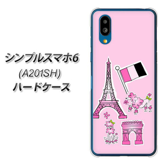 シンプルスマホ6 A201SH SoftBank 高画質仕上げ 背面印刷 ハードケース【578 ピンクのフランス】