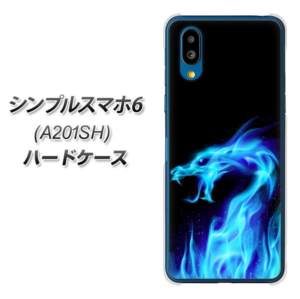 シンプルスマホ6 A201SH SoftBank 高画質仕上げ 背面印刷 ハードケース【617 ブルードラゴン】