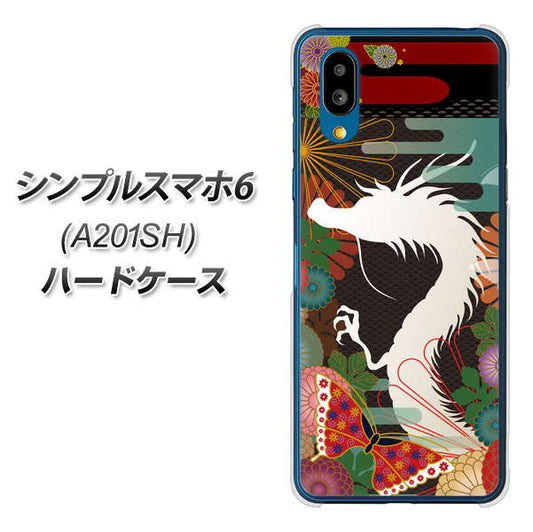 シンプルスマホ6 A201SH SoftBank 高画質仕上げ 背面印刷 ハードケース【635 白龍】