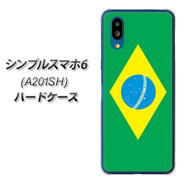シンプルスマホ6 A201SH SoftBank 高画質仕上げ 背面印刷 ハードケース【664 ブラジル】