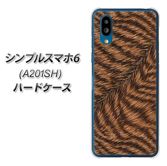 シンプルスマホ6 A201SH SoftBank 高画質仕上げ 背面印刷 ハードケース【688 リアルなトラ柄】