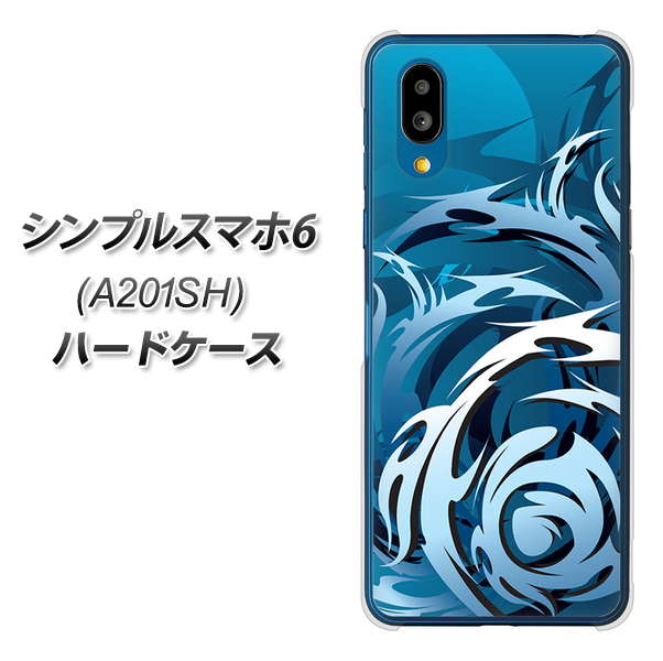 シンプルスマホ6 A201SH SoftBank 高画質仕上げ 背面印刷 ハードケース【731 ドラゴンサークル】