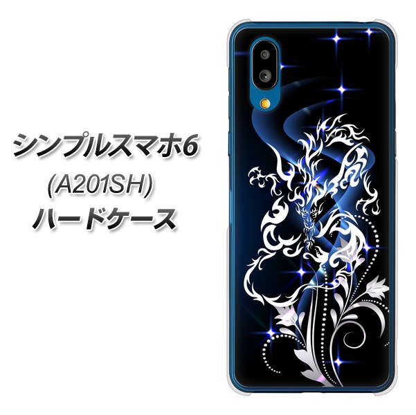 シンプルスマホ6 A201SH SoftBank 高画質仕上げ 背面印刷 ハードケース【1000 闇のシェンロン】