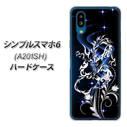 シンプルスマホ6 A201SH SoftBank 高画質仕上げ 背面印刷 ハードケース【1000 闇のシェンロン】