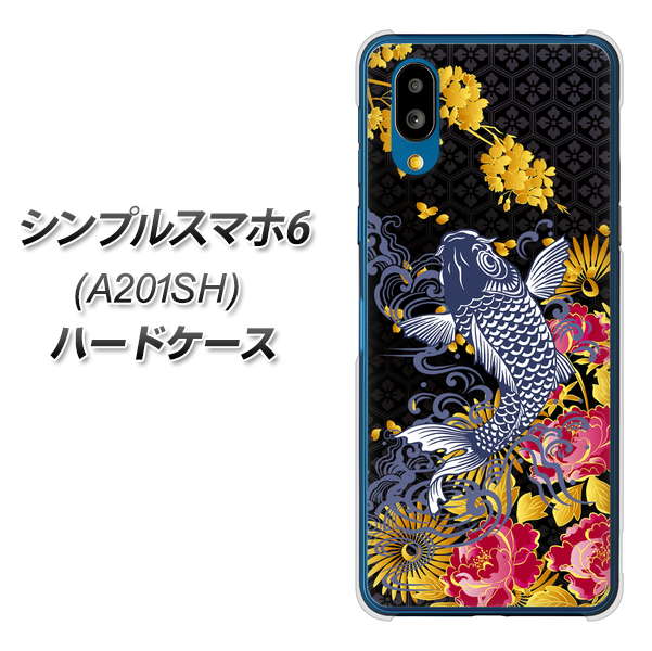 シンプルスマホ6 A201SH SoftBank 高画質仕上げ 背面印刷 ハードケース【1028 牡丹と鯉】