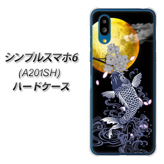 シンプルスマホ6 A201SH SoftBank 高画質仕上げ 背面印刷 ハードケース【1030 月と鯉】