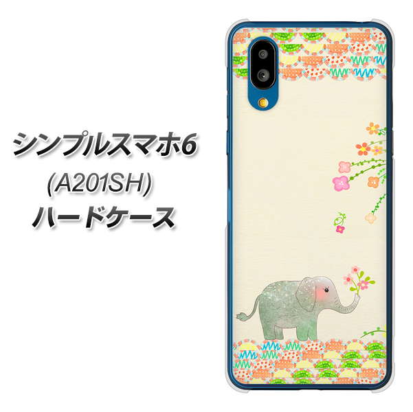 シンプルスマホ6 A201SH SoftBank 高画質仕上げ 背面印刷 ハードケース【1039 お散歩ゾウさん】