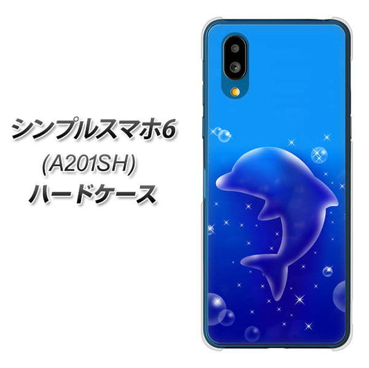シンプルスマホ6 A201SH SoftBank 高画質仕上げ 背面印刷 ハードケース【1046 イルカのお昼寝】