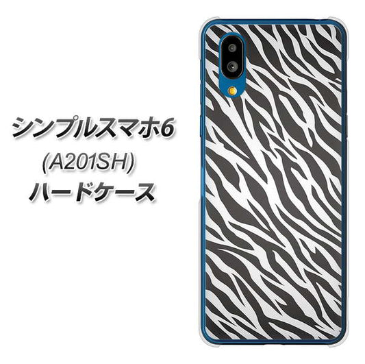 シンプルスマホ6 A201SH SoftBank 高画質仕上げ 背面印刷 ハードケース【1057 デザインゼブラ(GL)】