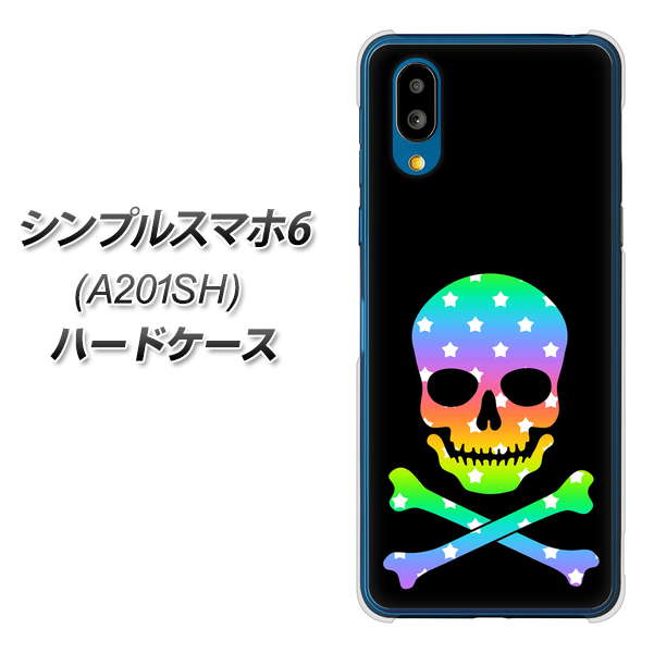シンプルスマホ6 A201SH SoftBank 高画質仕上げ 背面印刷 ハードケース【1072 ドクロフレームレインボースター】