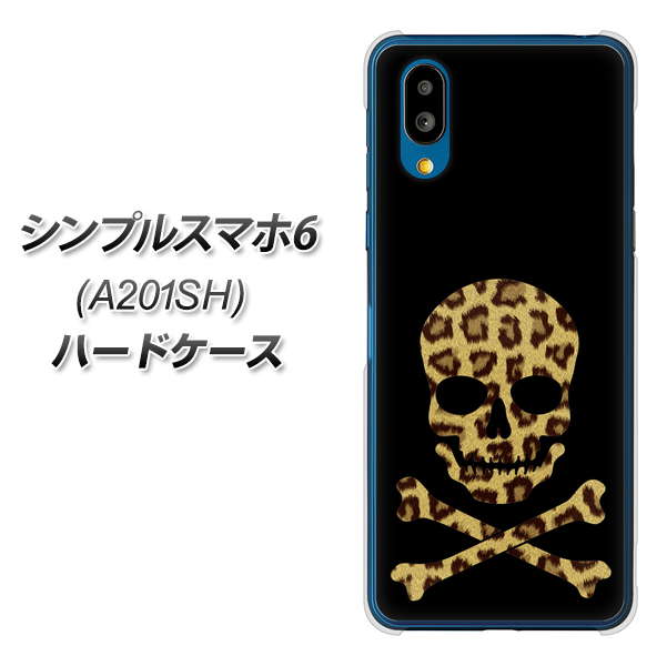 シンプルスマホ6 A201SH SoftBank 高画質仕上げ 背面印刷 ハードケース【1078 ドクロフレームヒョウその他のカラー】