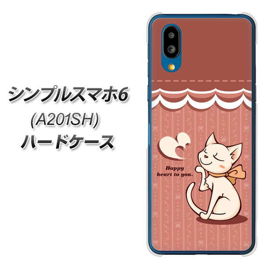 シンプルスマホ6 A201SH SoftBank 高画質仕上げ 背面印刷 ハードケース【1102 ネコの投げキッス】