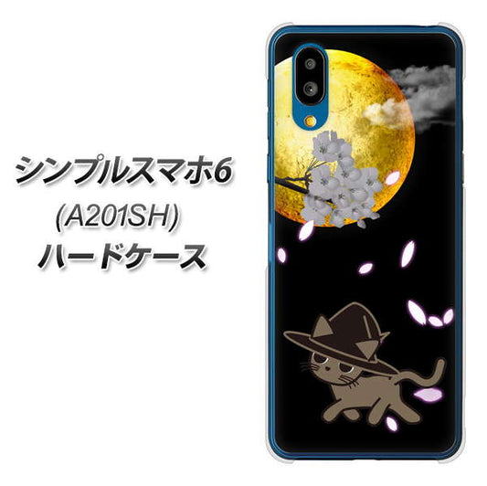 シンプルスマホ6 A201SH SoftBank 高画質仕上げ 背面印刷 ハードケース【1115 月夜に散歩するネコ】