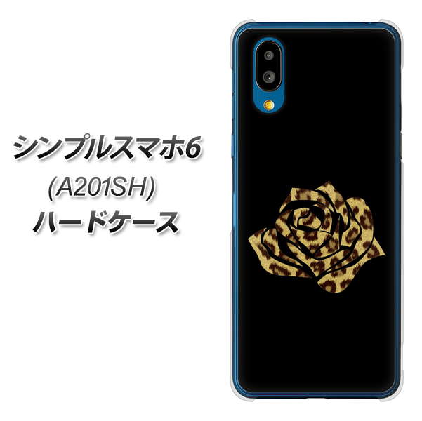 シンプルスマホ6 A201SH SoftBank 高画質仕上げ 背面印刷 ハードケース【1184 ヒョウのバラ(茶)】