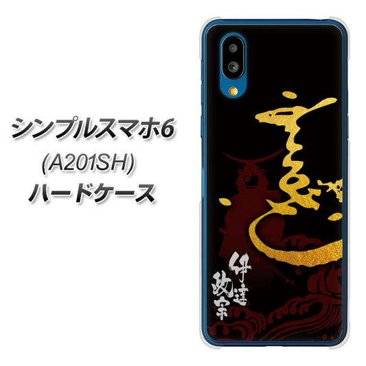 シンプルスマホ6 A201SH SoftBank 高画質仕上げ 背面印刷 ハードケース【AB804 伊達正宗 シルエットと花押】