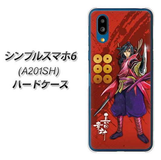 シンプルスマホ6 A201SH SoftBank 高画質仕上げ 背面印刷 ハードケース【AB807 真田幸村 イラストと家紋】