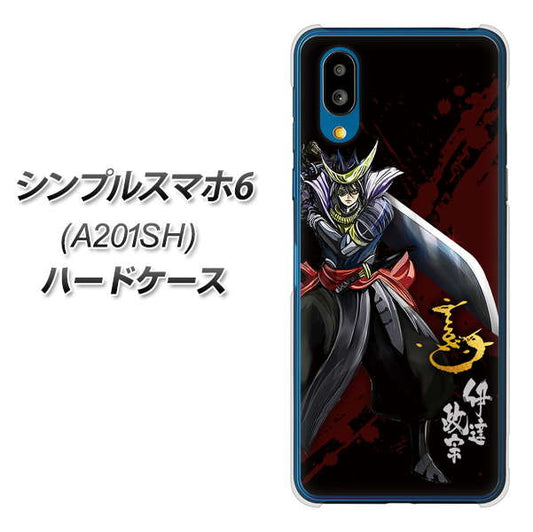シンプルスマホ6 A201SH SoftBank 高画質仕上げ 背面印刷 ハードケース【AB809 伊達政宗 イラストと花押】