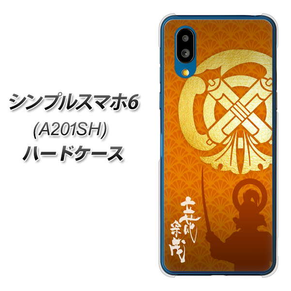 シンプルスマホ6 A201SH SoftBank 高画質仕上げ 背面印刷 ハードケース【AB819 立花宗茂 シルエットと家紋】