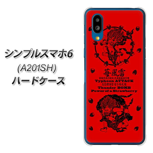 シンプルスマホ6 A201SH SoftBank 高画質仕上げ 背面印刷 ハードケース【AG840 苺風雷神(赤)】