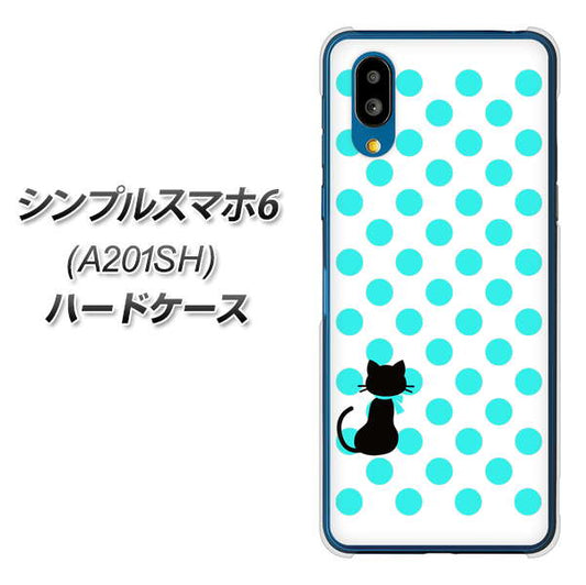 シンプルスマホ6 A201SH SoftBank 高画質仕上げ 背面印刷 ハードケース【EK809 ネコとシンプル ライトブルー】