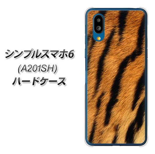 シンプルスマホ6 A201SH SoftBank 高画質仕上げ 背面印刷 ハードケース【EK847 虎柄】