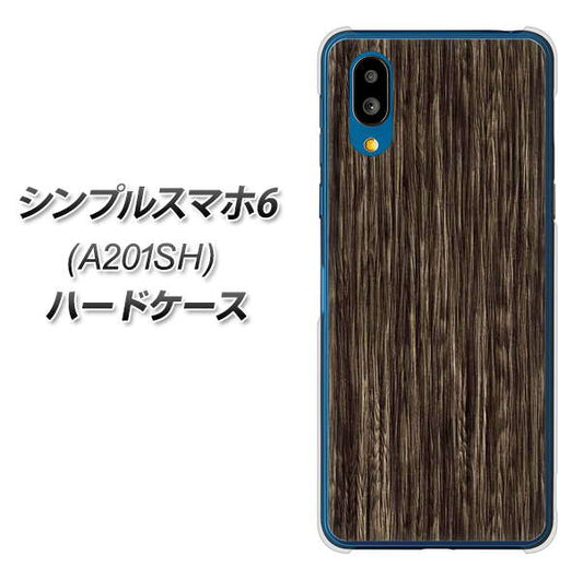 シンプルスマホ6 A201SH SoftBank 高画質仕上げ 背面印刷 ハードケース【EK848 木目ダークブラウン】
