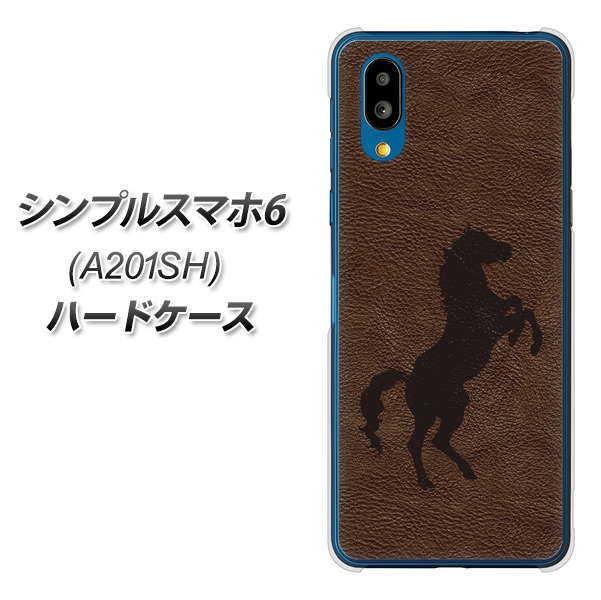 シンプルスマホ6 A201SH SoftBank 高画質仕上げ 背面印刷 ハードケース【EK861 レザー風馬】