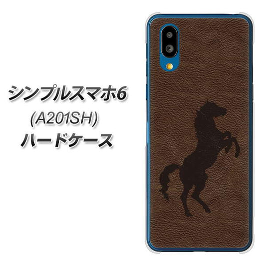 シンプルスマホ6 A201SH SoftBank 高画質仕上げ 背面印刷 ハードケース【EK861 レザー風馬】