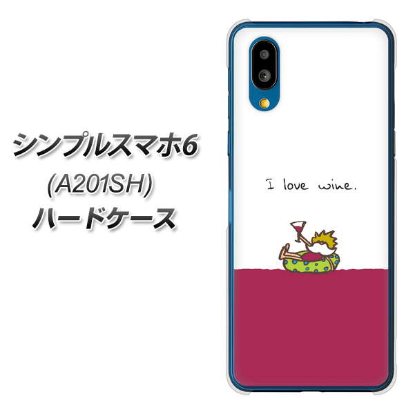 シンプルスマホ6 A201SH SoftBank 高画質仕上げ 背面印刷 ハードケース【IA811 ワインの神様】