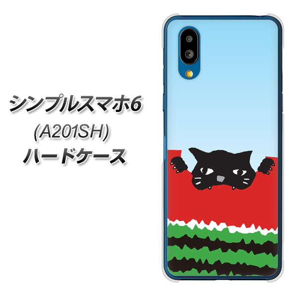 シンプルスマホ6 A201SH SoftBank 高画質仕上げ 背面印刷 ハードケース【IA815 すいかをかじるネコ(大)】