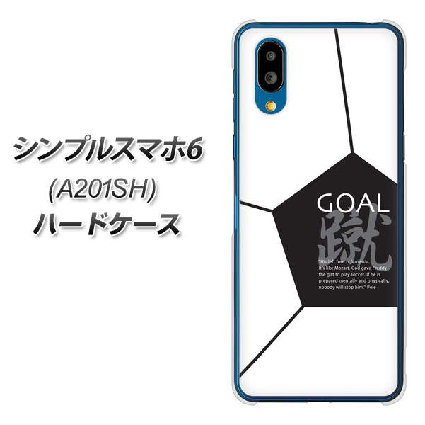 シンプルスマホ6 A201SH SoftBank 高画質仕上げ 背面印刷 ハードケース【IB921 サッカーボール】