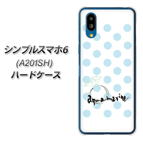 シンプルスマホ6 A201SH SoftBank 高画質仕上げ 背面印刷 ハードケース【OE812 3月アクアマリン】