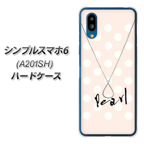 シンプルスマホ6 A201SH SoftBank 高画質仕上げ 背面印刷 ハードケース【OE815 6月パール】