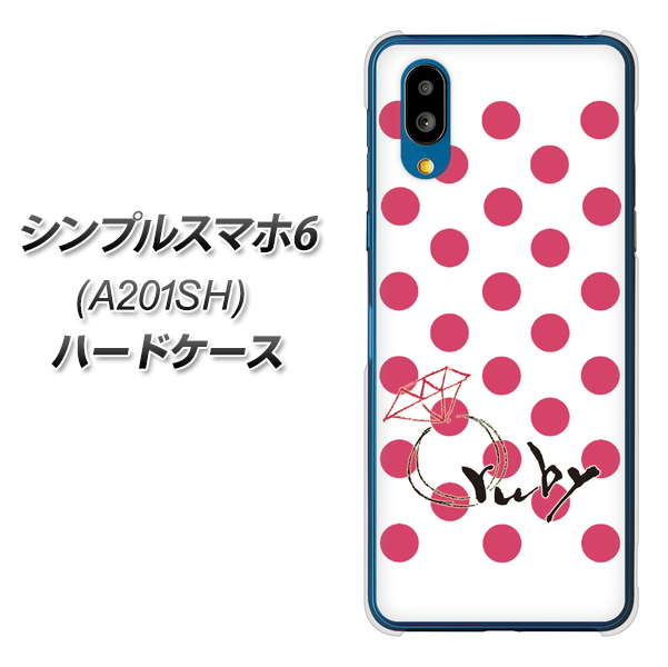 シンプルスマホ6 A201SH SoftBank 高画質仕上げ 背面印刷 ハードケース【OE816 7月ルビー】