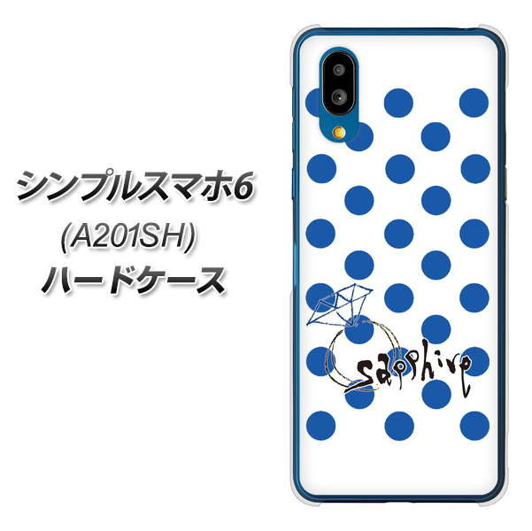 シンプルスマホ6 A201SH SoftBank 高画質仕上げ 背面印刷 ハードケース【OE818 9月サファイア】