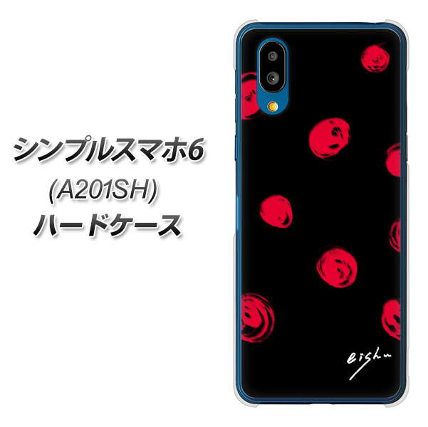 シンプルスマホ6 A201SH SoftBank 高画質仕上げ 背面印刷 ハードケース【OE837 手描きシンプル ブラック×レッド】