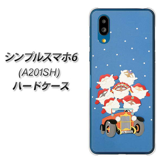 シンプルスマホ6 A201SH SoftBank 高画質仕上げ 背面印刷 ハードケース【XA803 サンタレンジャー】