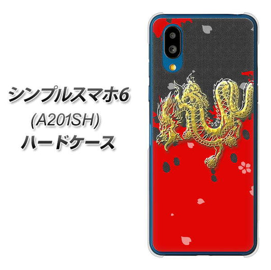 シンプルスマホ6 A201SH SoftBank 高画質仕上げ 背面印刷 ハードケース【YC901 和竜02】