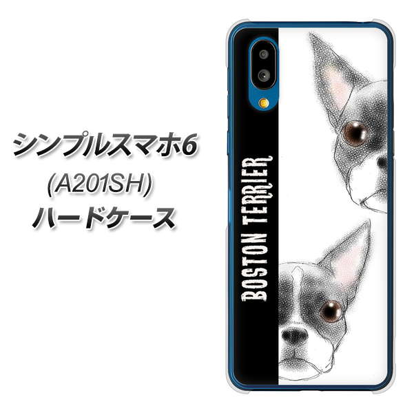 シンプルスマホ6 A201SH SoftBank 高画質仕上げ 背面印刷 ハードケース【YD850 ボストンテリア01】