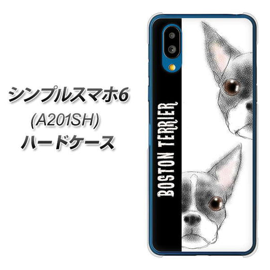 シンプルスマホ6 A201SH SoftBank 高画質仕上げ 背面印刷 ハードケース【YD850 ボストンテリア01】