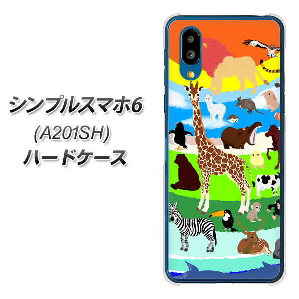 シンプルスマホ6 A201SH SoftBank 高画質仕上げ 背面印刷 ハードケース【YJ201 アニマルプラネット】