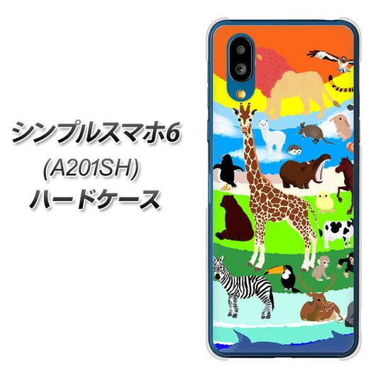 シンプルスマホ6 A201SH SoftBank 高画質仕上げ 背面印刷 ハードケース【YJ201 アニマルプラネット】