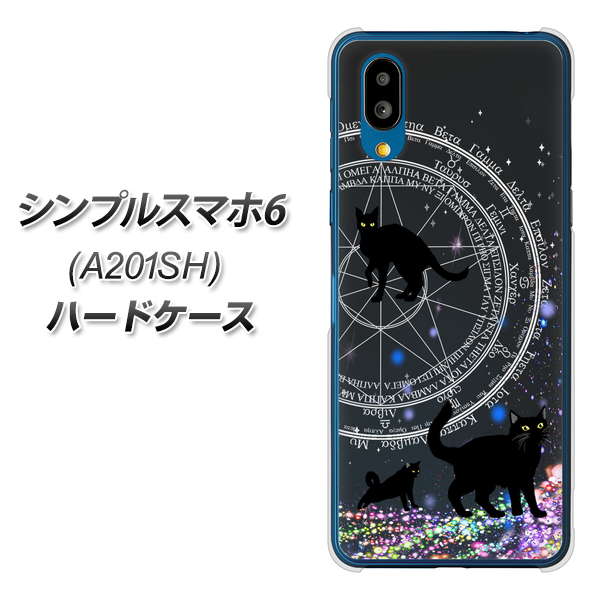 シンプルスマホ6 A201SH SoftBank 高画質仕上げ 背面印刷 ハードケース【YJ330 魔法陣猫 キラキラ 黒猫】