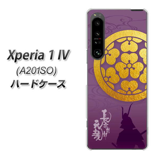 Xperia 1 IV A201SO SoftBank 高画質仕上げ 背面印刷 ハードケース【AB800 長宗我部元親 シルエットと家紋】