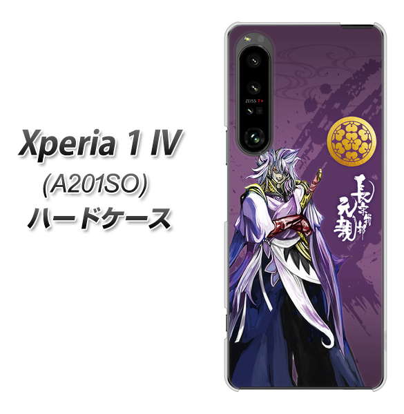 Xperia 1 IV A201SO SoftBank 高画質仕上げ 背面印刷 ハードケース【AB805 長宗我部 元親 イラストと家紋】